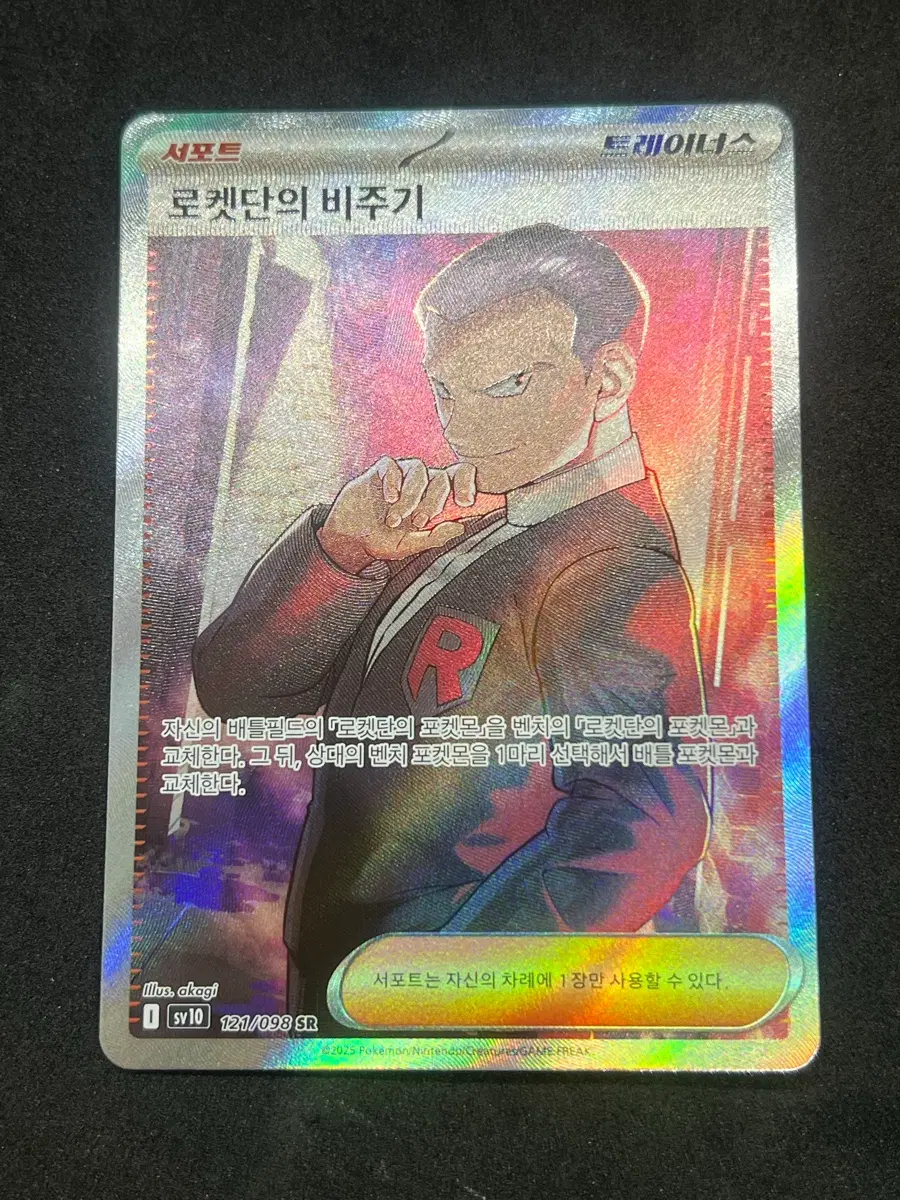 포켓몬카드 로켓단의비주기 SR 판매합니다