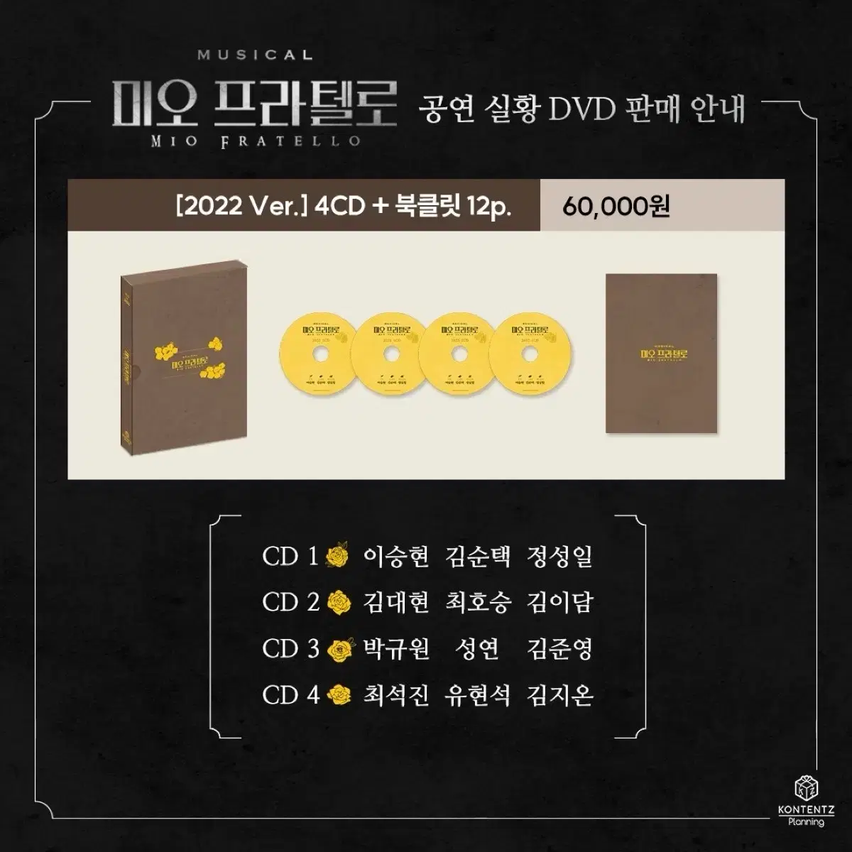 [구함] 뮤지컬 미오 프라텔로 2022ver 공연실황 DVD 구해요