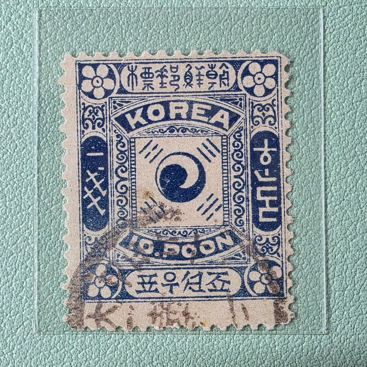 (우표) 태극보통우표 재판 10푼 사용제 / 1895