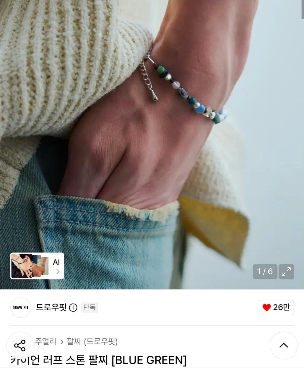 [새상품] 드로우핏 카이언 러프 스톤 팔찌 (18~24cm)