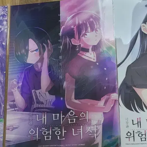 내 마음의 위험한 녀석 내마위 아트그라피 포스터 세트 야마다 안나