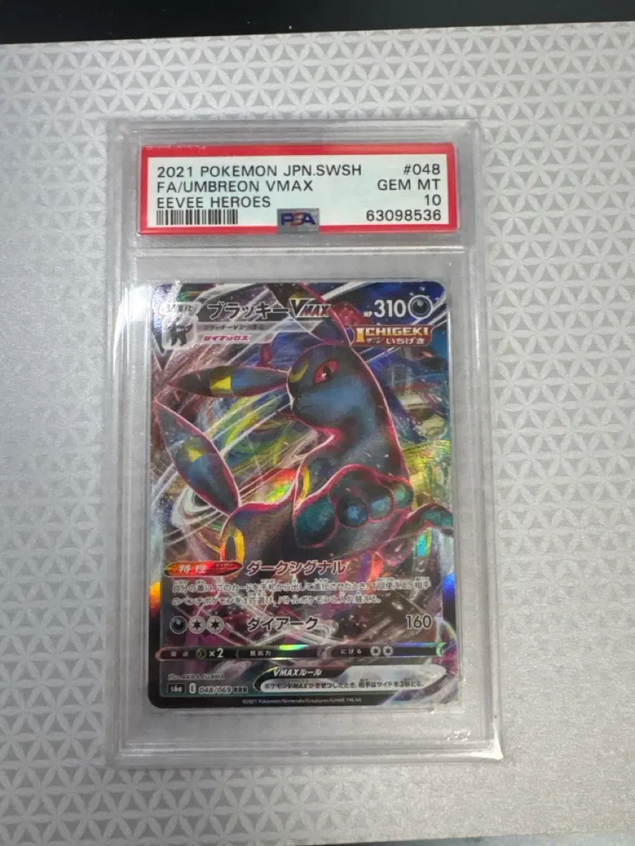 블래키 vmax rrr 일판 psa10