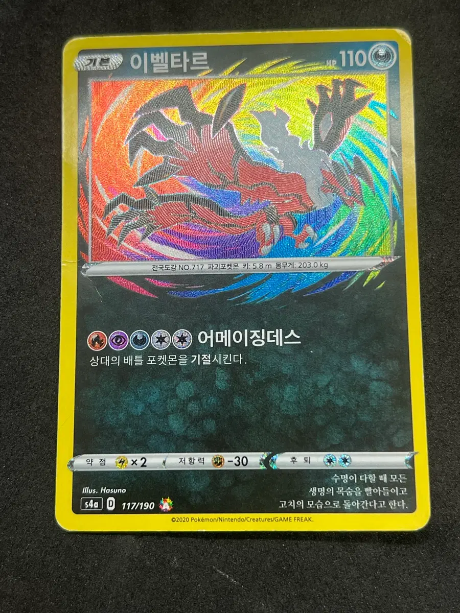 포켓몬카드 어메이징 이벨타르 A 판매합니다