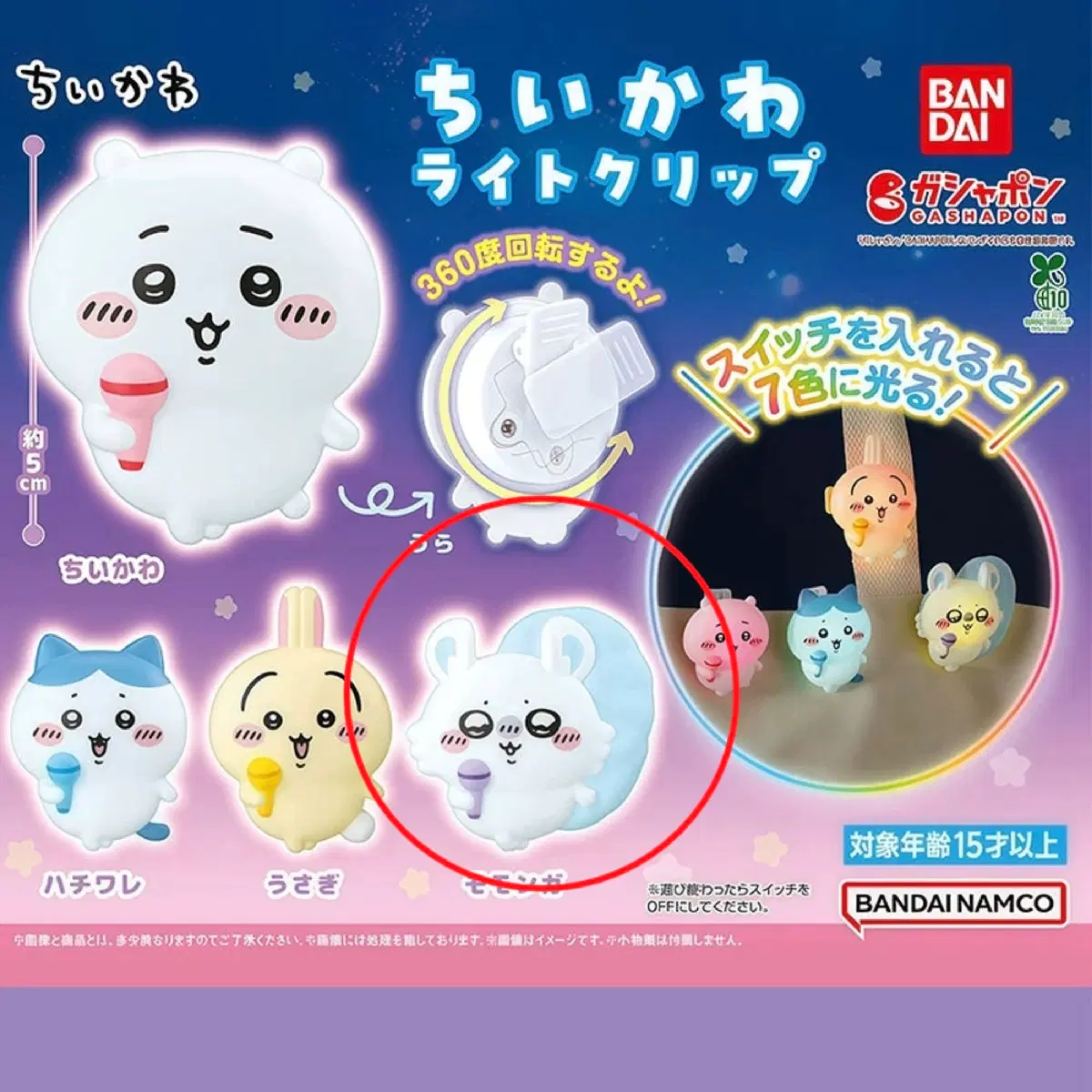 치이카와 라이트 클립 모몽가