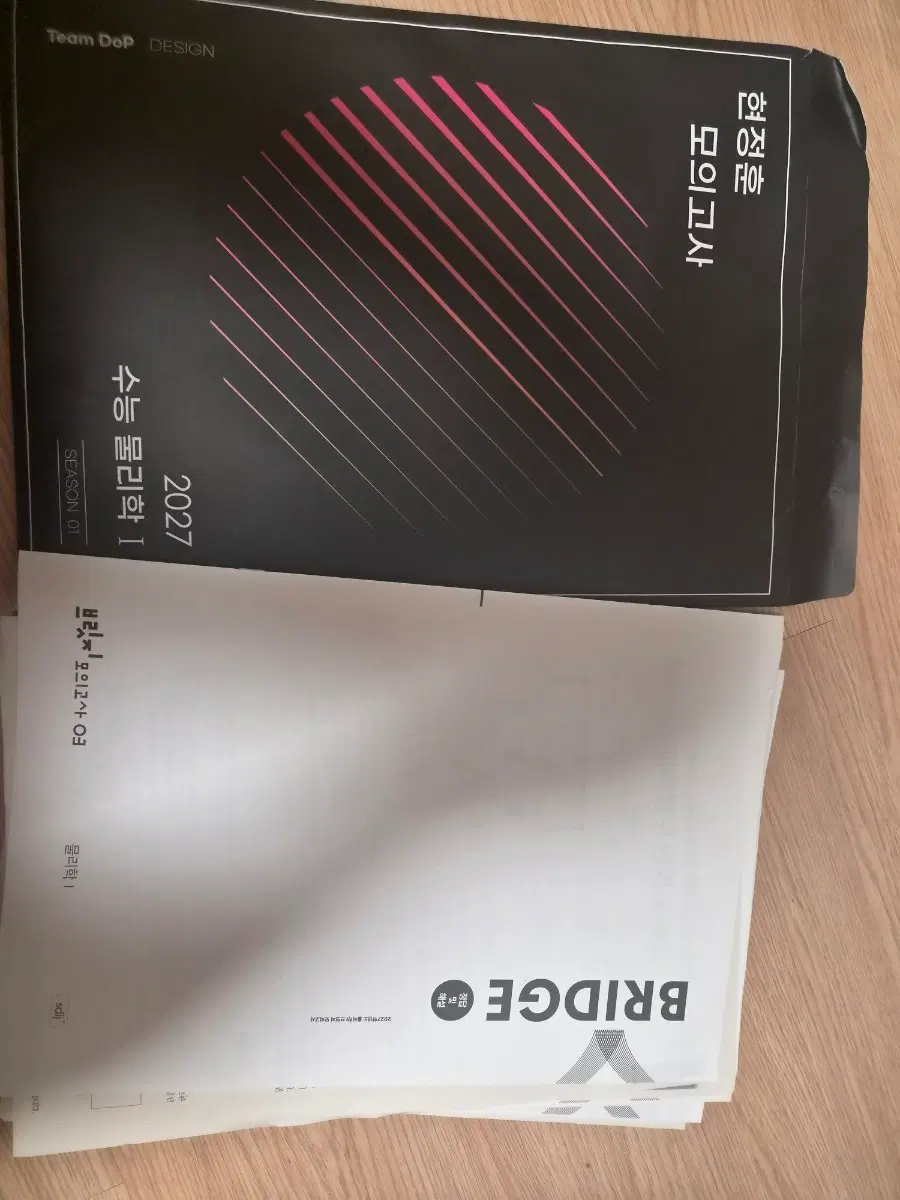 2027 현정훈 모의고사 시즌1, 물리학1 브릿지, 전국 브릿지 팝니다