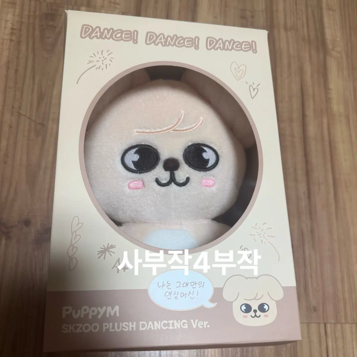 스키즈 런잇 퍼핌 승민 댄싱 플러시 스키주 콘서트 엠디 굿즈 run it dancing plush