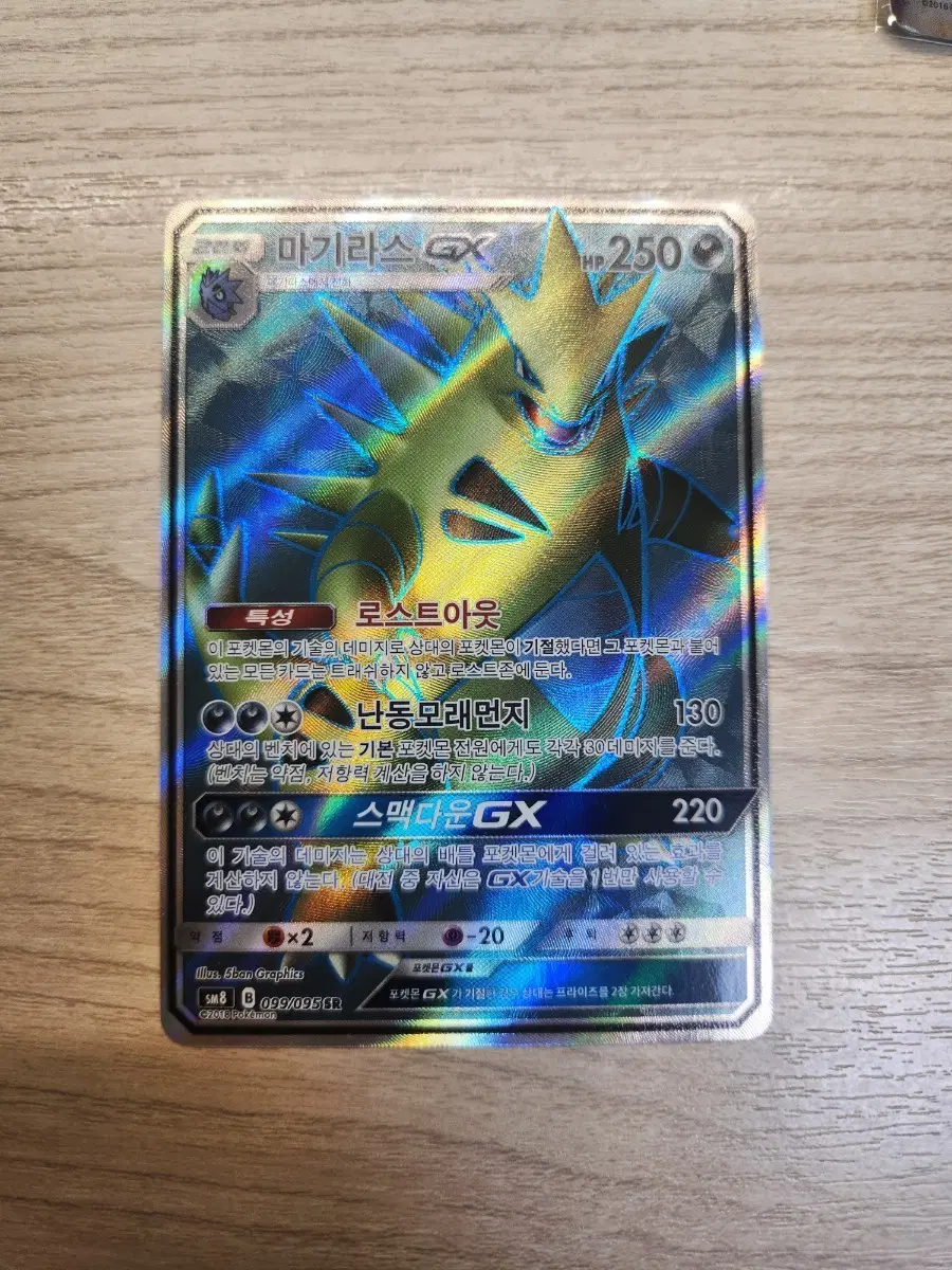 포켓몬카드 마기라스 GX SR