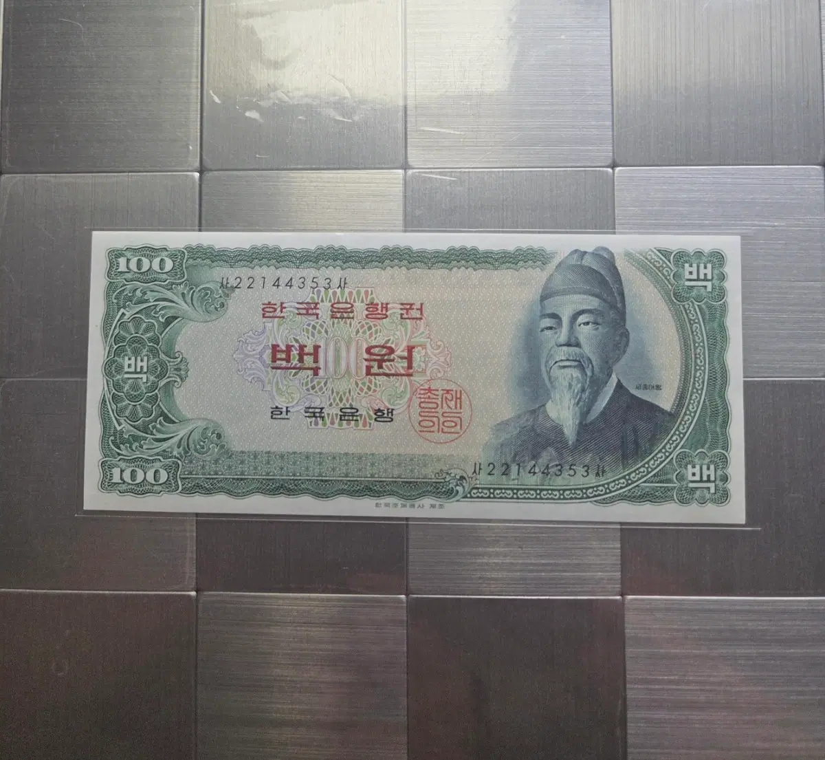 한국은행권미사용 100원권
