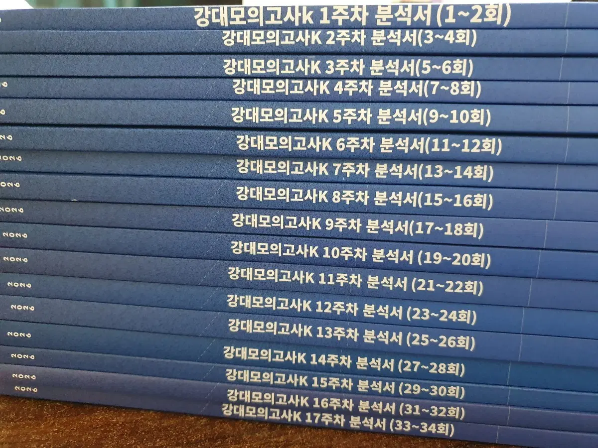 2026 손승연 강대모의고사K 분석서 풀셋