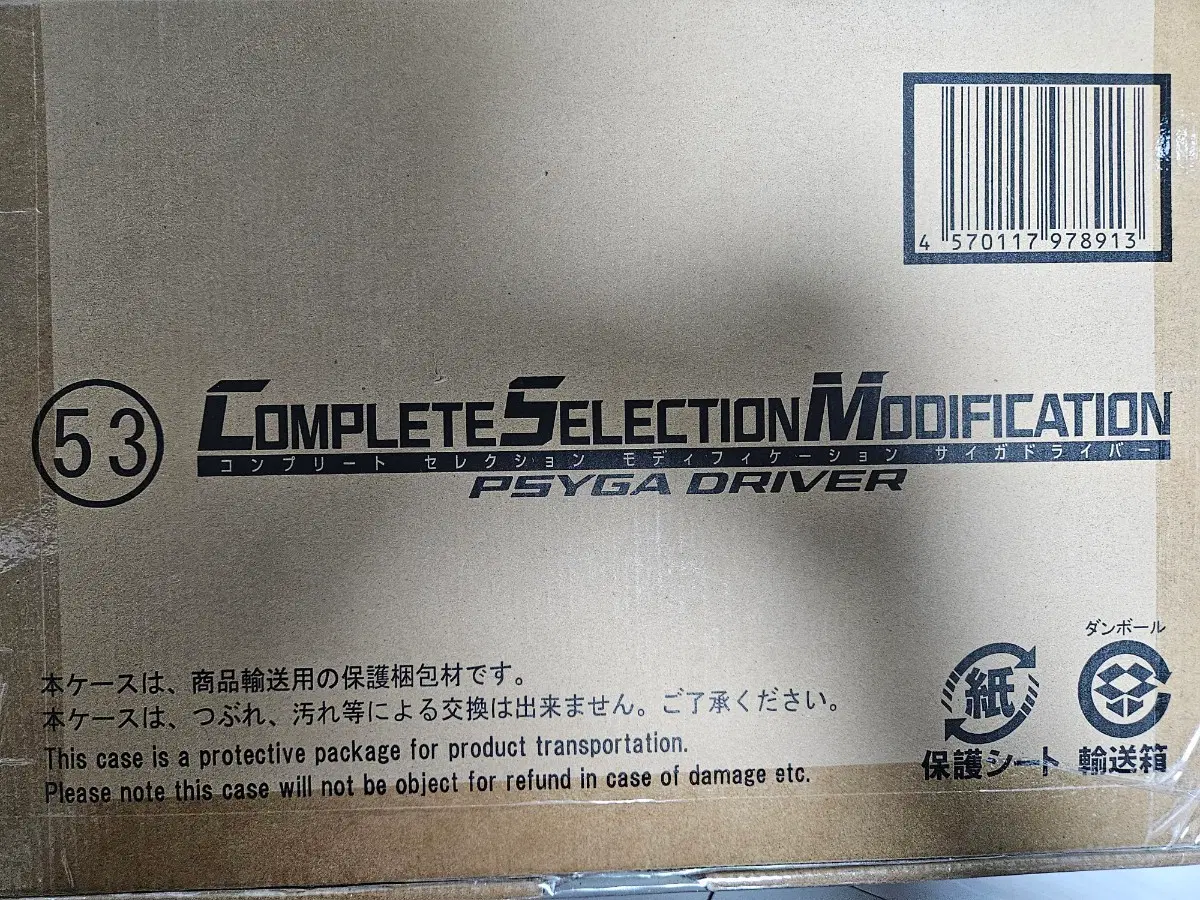 가면라이더 파이즈 csm 사이가 기어