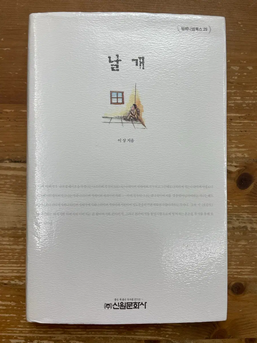 날개 - 이상