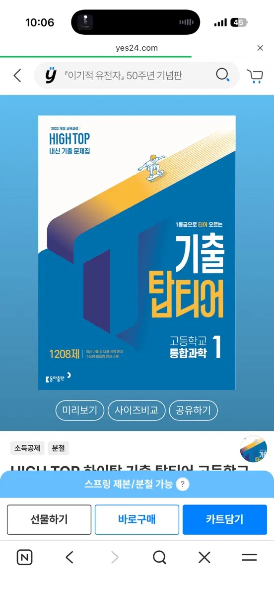 하이탐 기출 탑티어 통합과학1