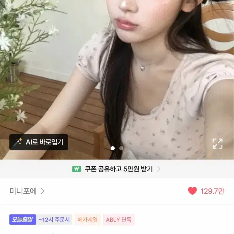 에이블리 미니포에 포에타 퍼프 플라워 탑 핑크