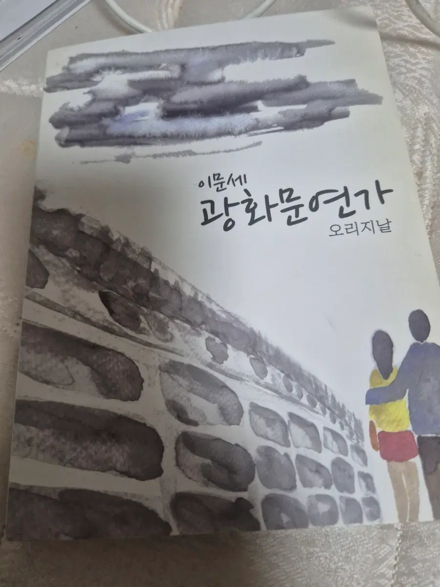 이문세 광화문연가 오리지날 음반시디