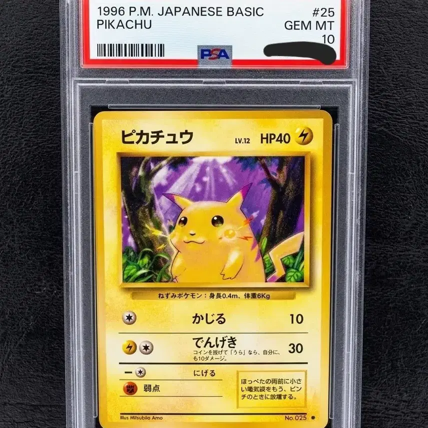 포켓몬 1996 포켓몬카드 일본 basic 피카츄 PSA 10 사진 1