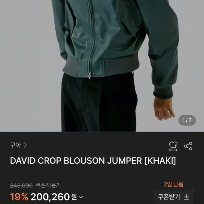 구아 데이비드 크롭 블루종