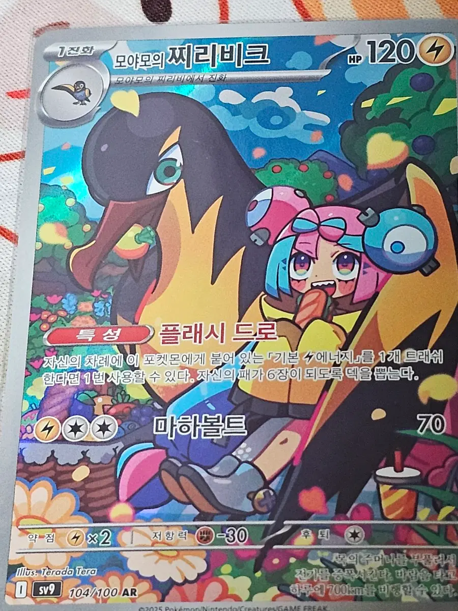 포켓몬카드 모야모의 찌리비크 ar 배틀파트너즈
