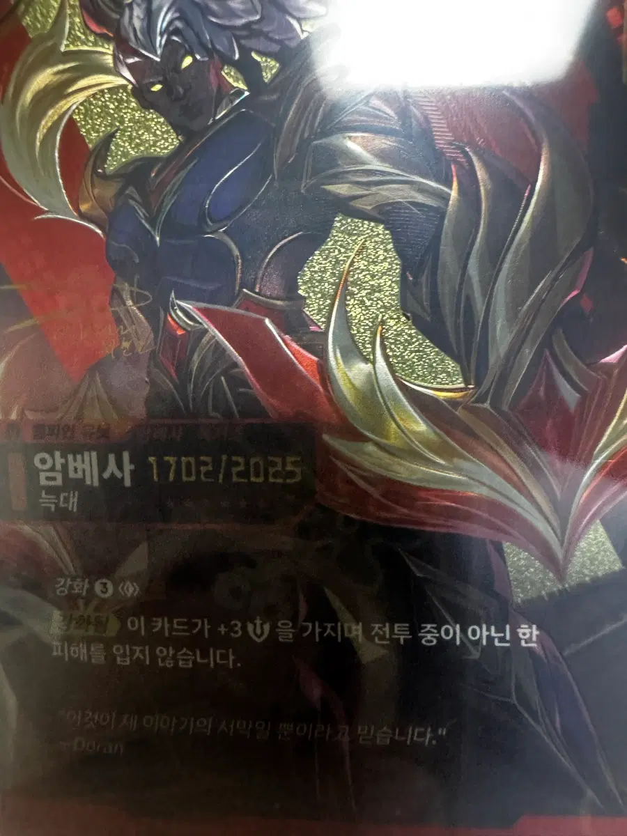 T1 리프트바운드 암베사 1702/2025 카드