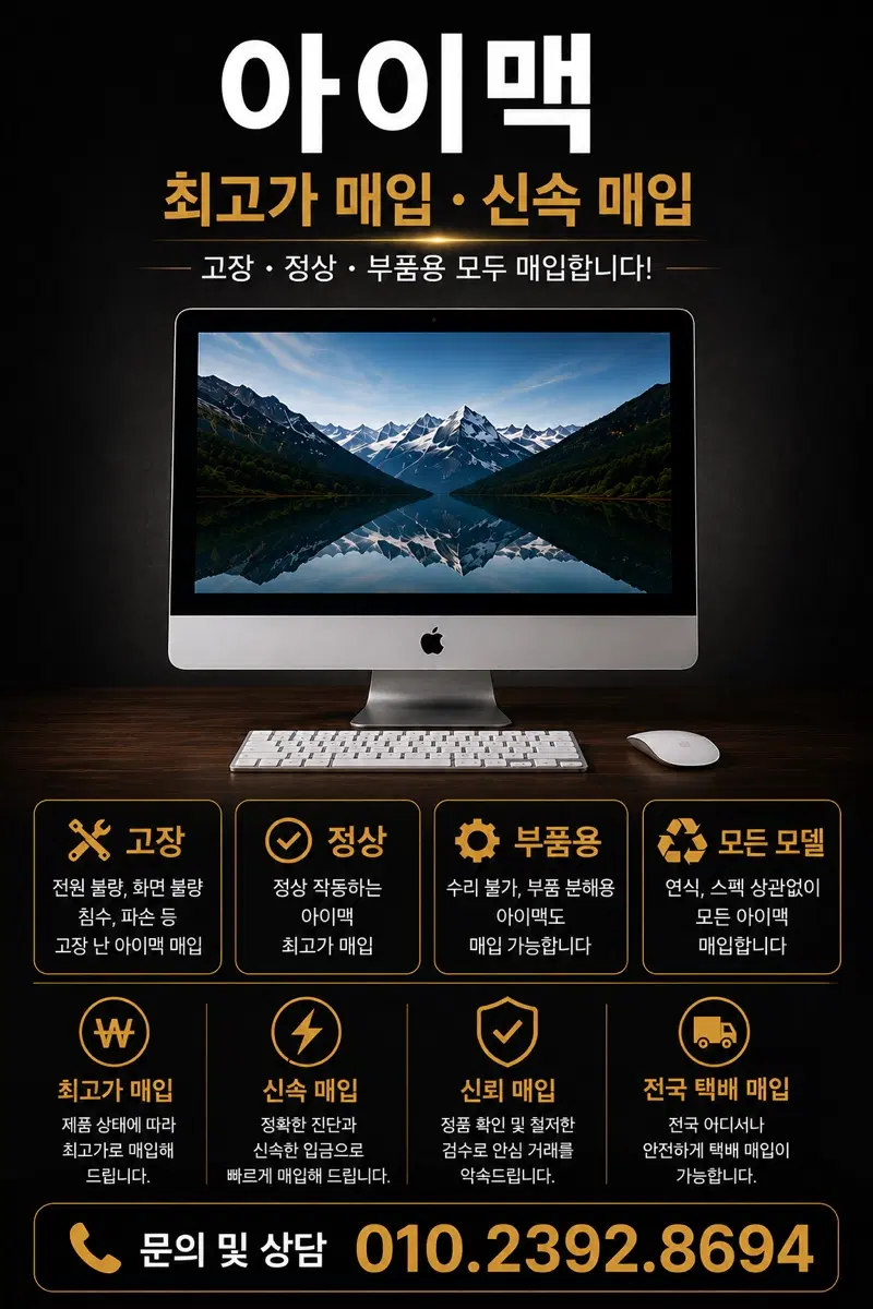 고장아이맥/ 맥북/데스크탑/ A1862 모두 매입힙니다