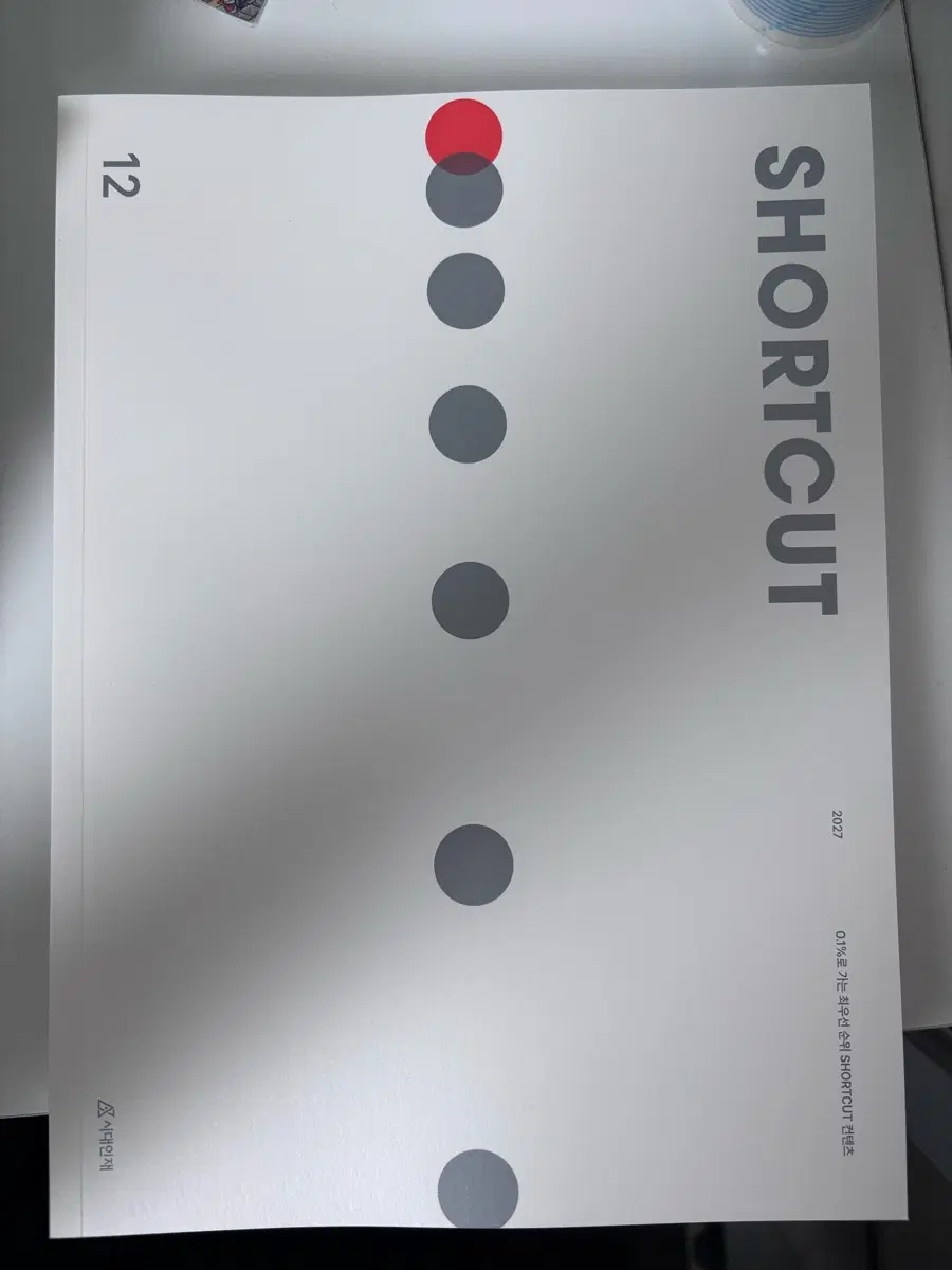 2027학년도 시대인재 수학 숏컷