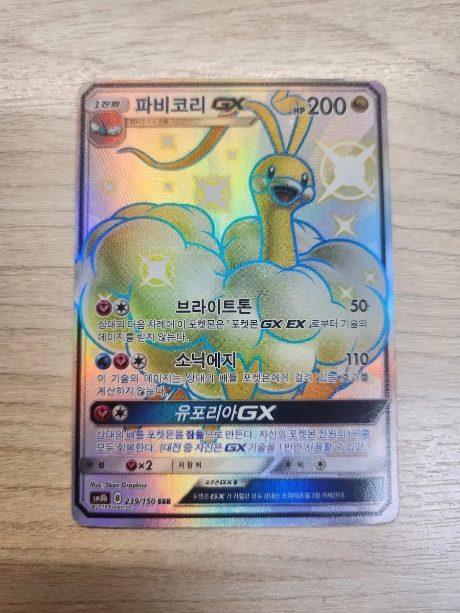 포켓몬 카드 파비코리 이로치 GX SSR