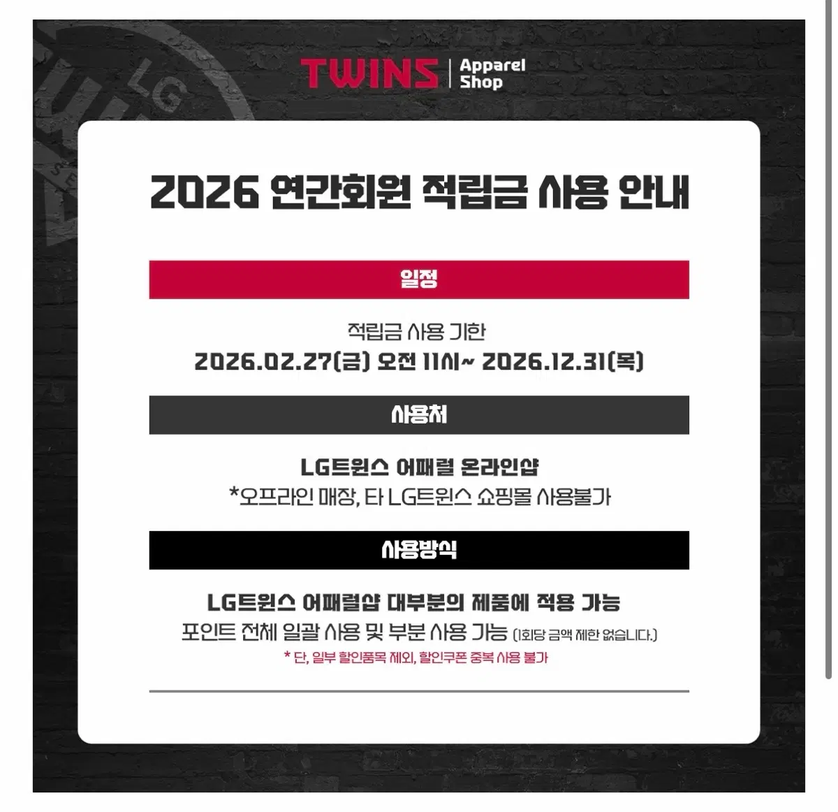 [구해요]엘지트윈스 연간회원 어패럴샵 포인트 구매