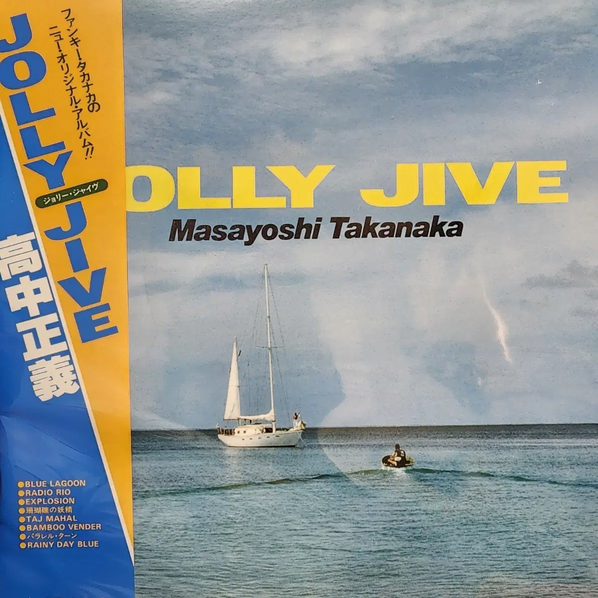 명반 시티팝 초반 타카나카 마사요시 Masayoshi Takanaka Jolly Jive LP