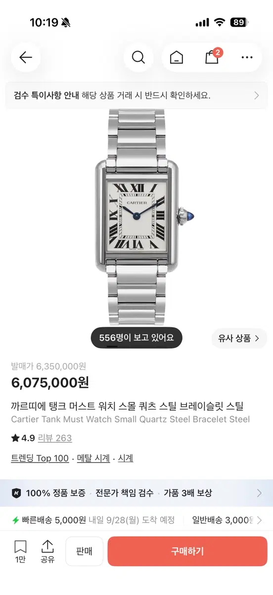 까르띠에 탱크 머스트 스몰