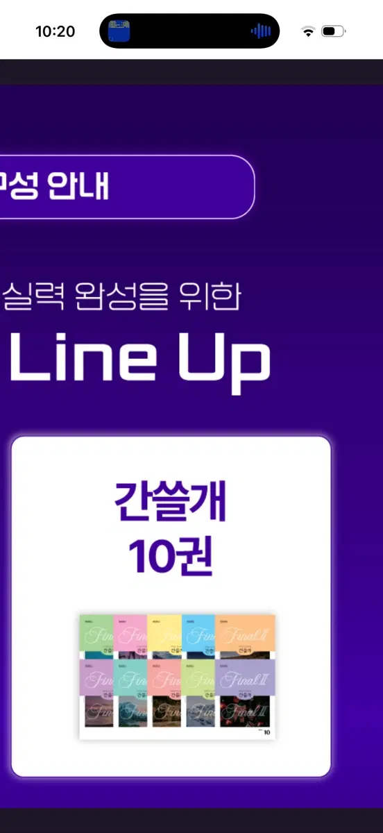 간쓸개 시즌6 파이널 학원용 회당 3500원