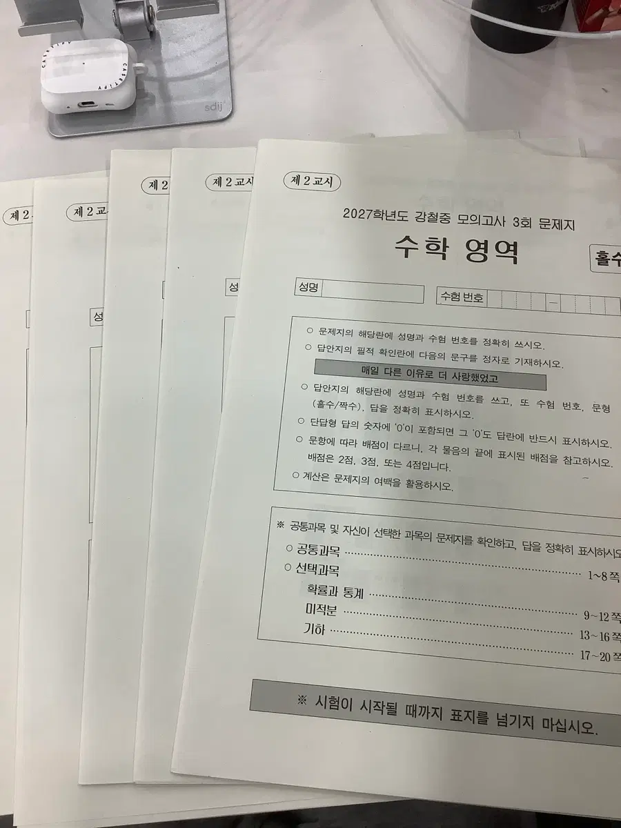 (모음집) 2027 시대인재 강철중t 컨텐츠