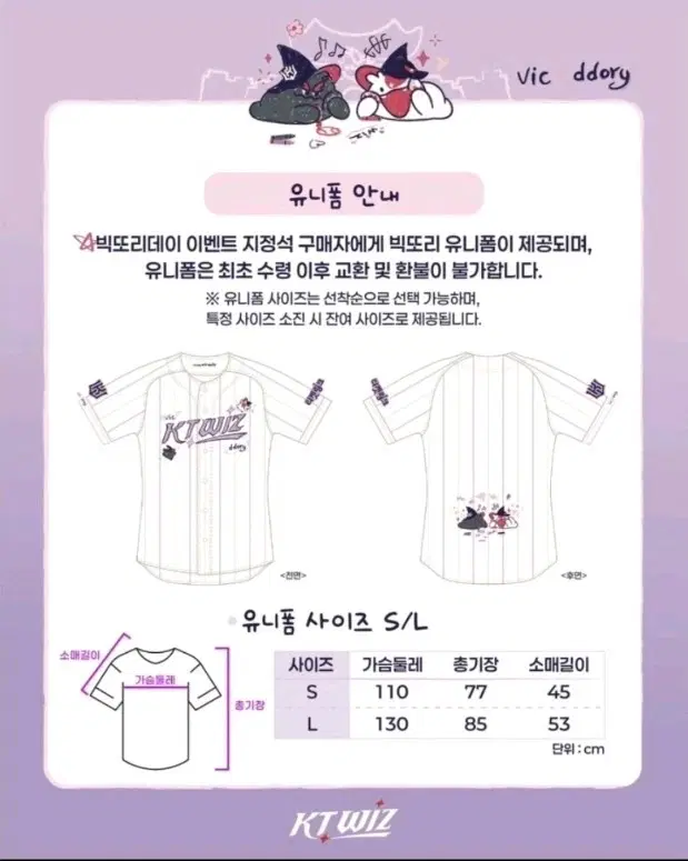 kt wiz 빅또리데이 유니폼