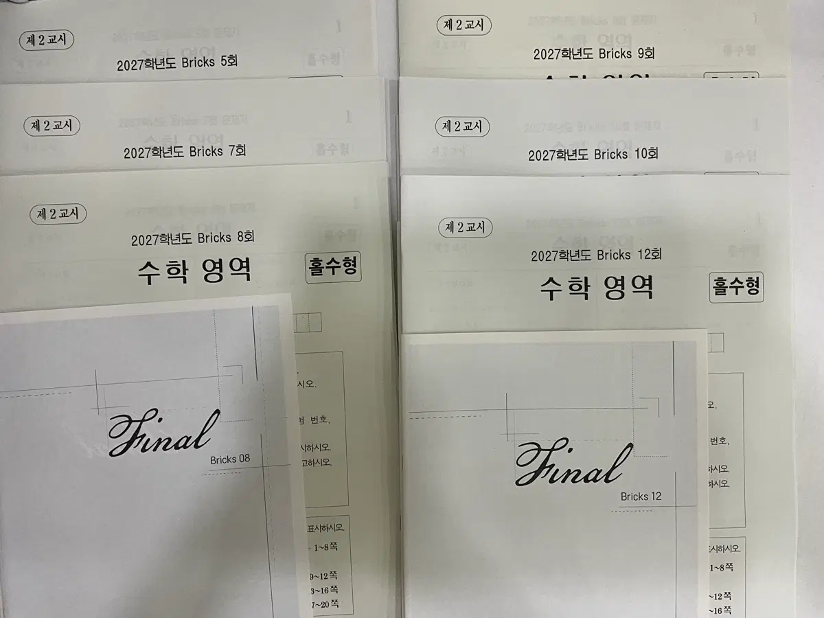 최지욱 2027 브릭스 6회분 일괄
