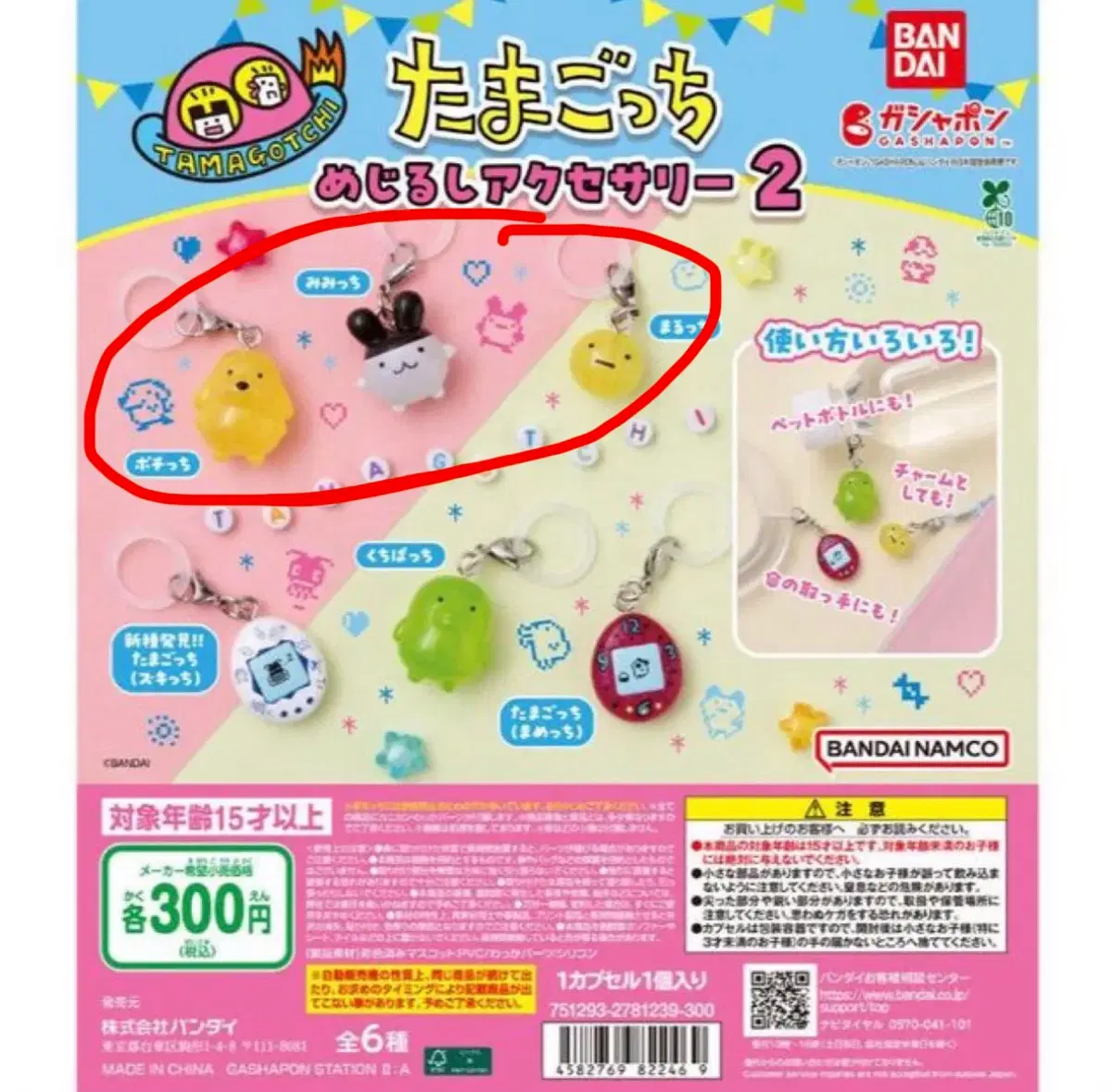 다마고치 메지루시 1탄 구치파치 주댕치 마메치