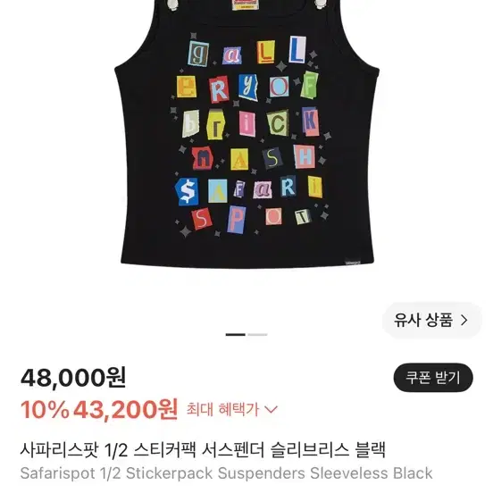 사파리스팟 슬리브리스