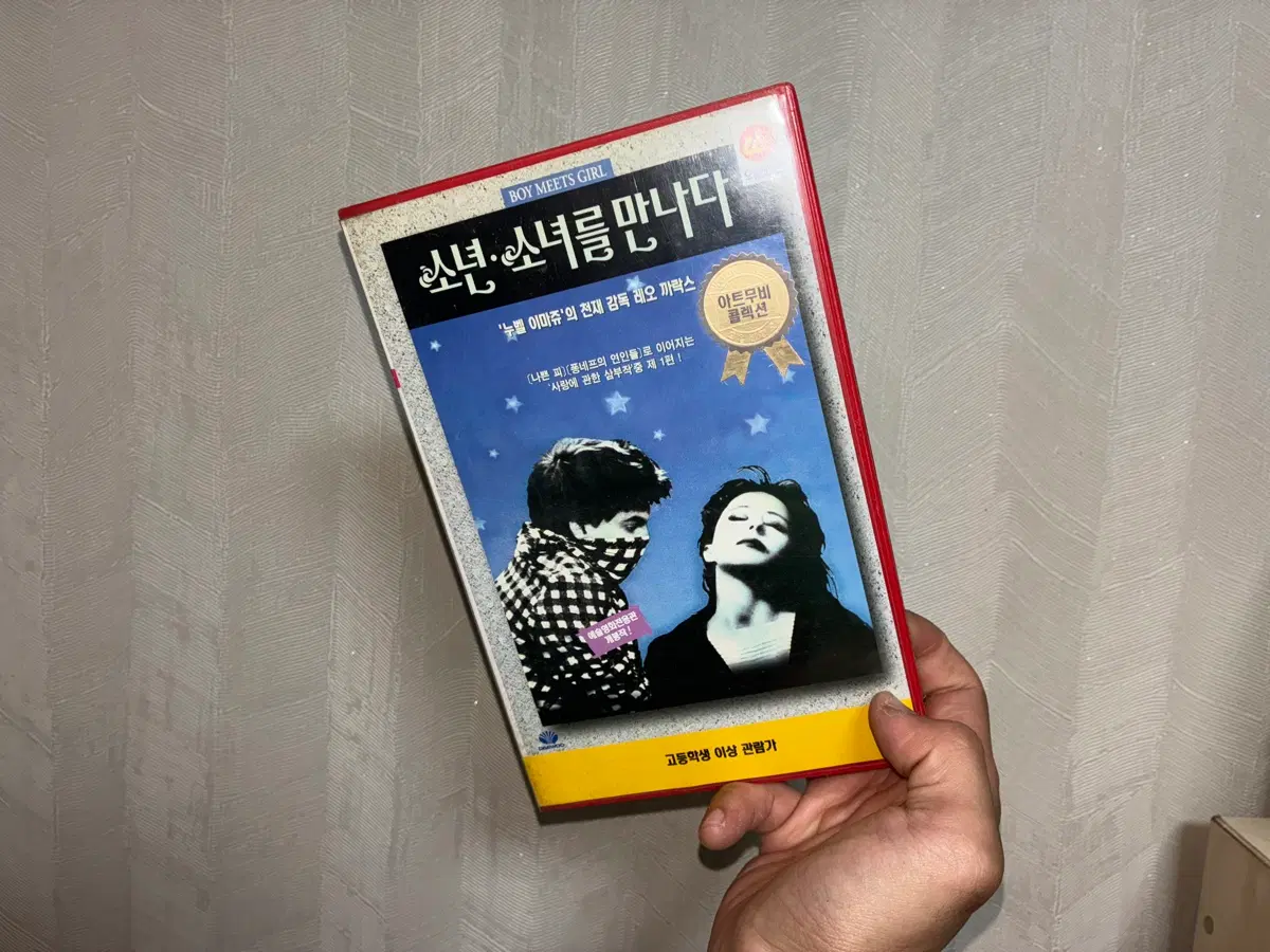 레오스 카락스 소년, 소녀를 만나다 비디오테이프