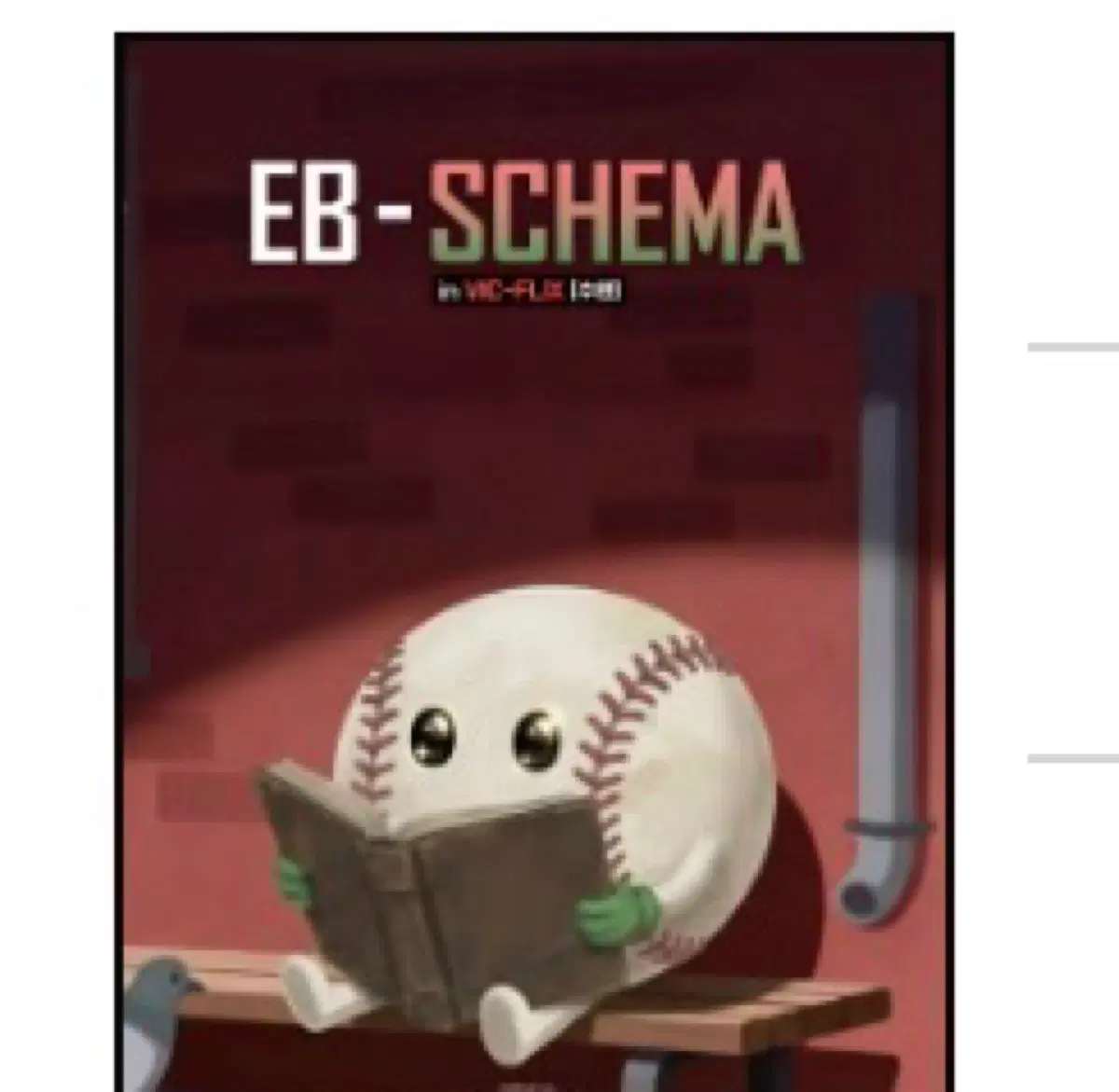 <새책>김승리 2027 ebschema 수완 독서