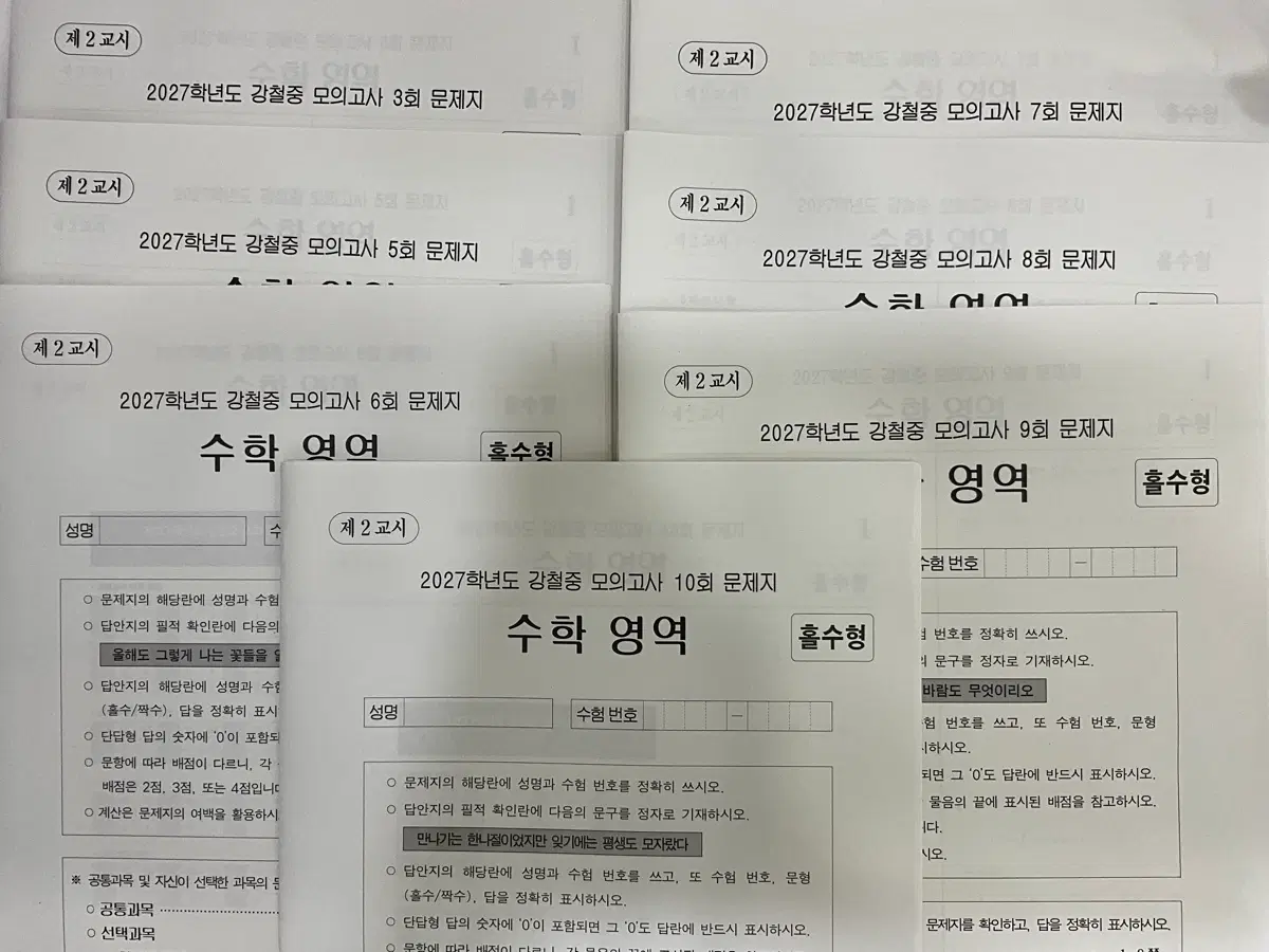 강철중 모의 + Artist(N제) 7회분