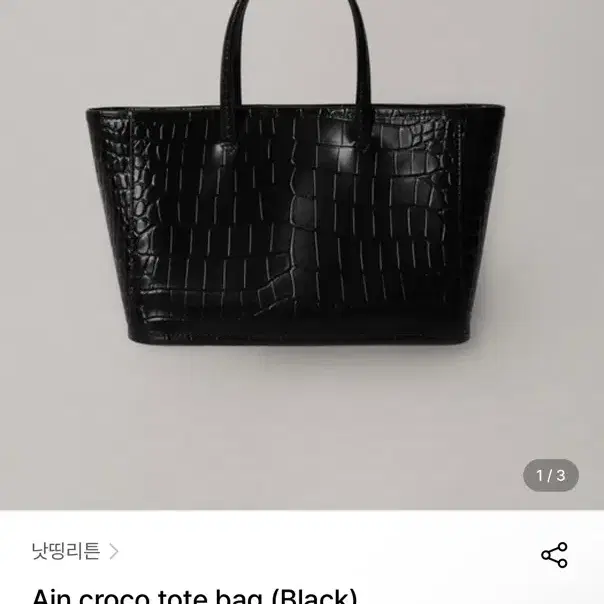 낫띵리튼 토트백 가방 (새상품)