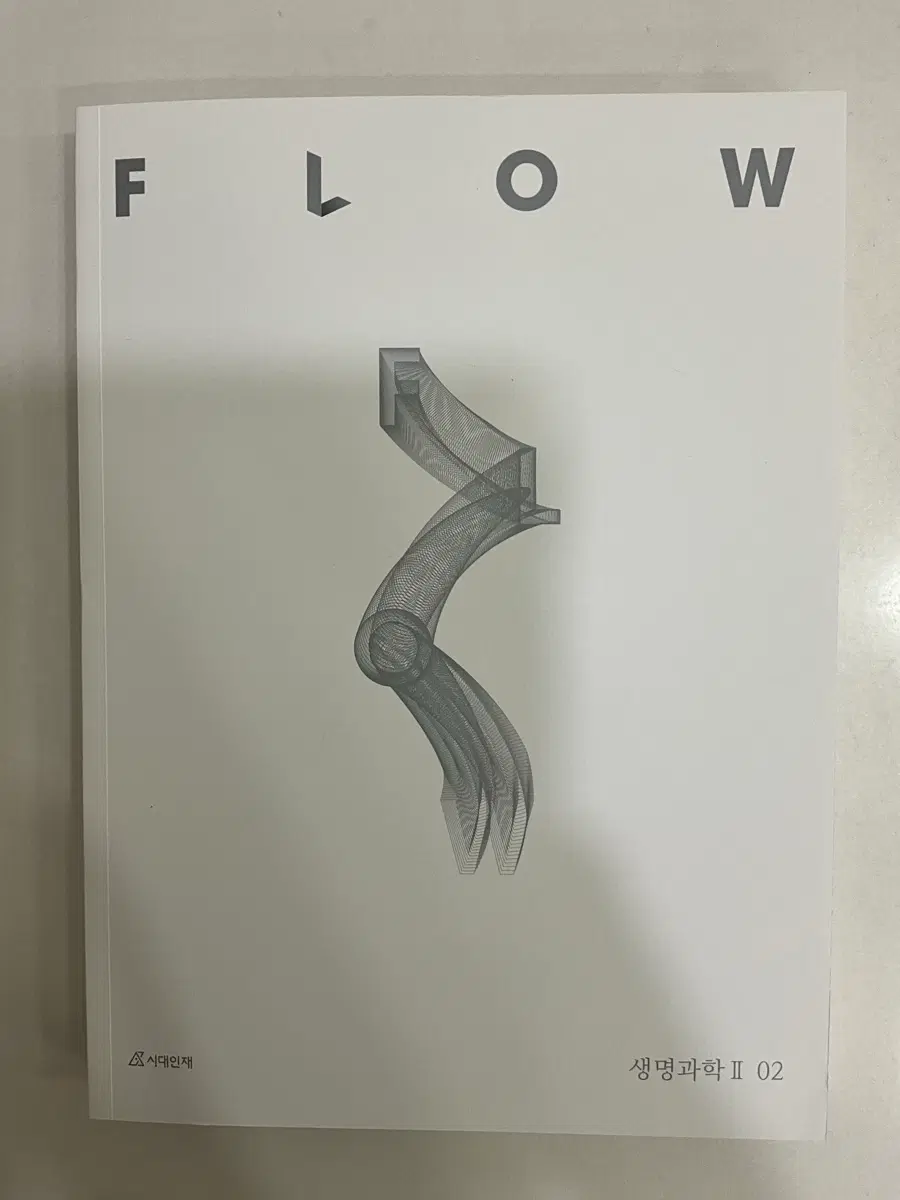 2027 생2 flow 2권 미사용