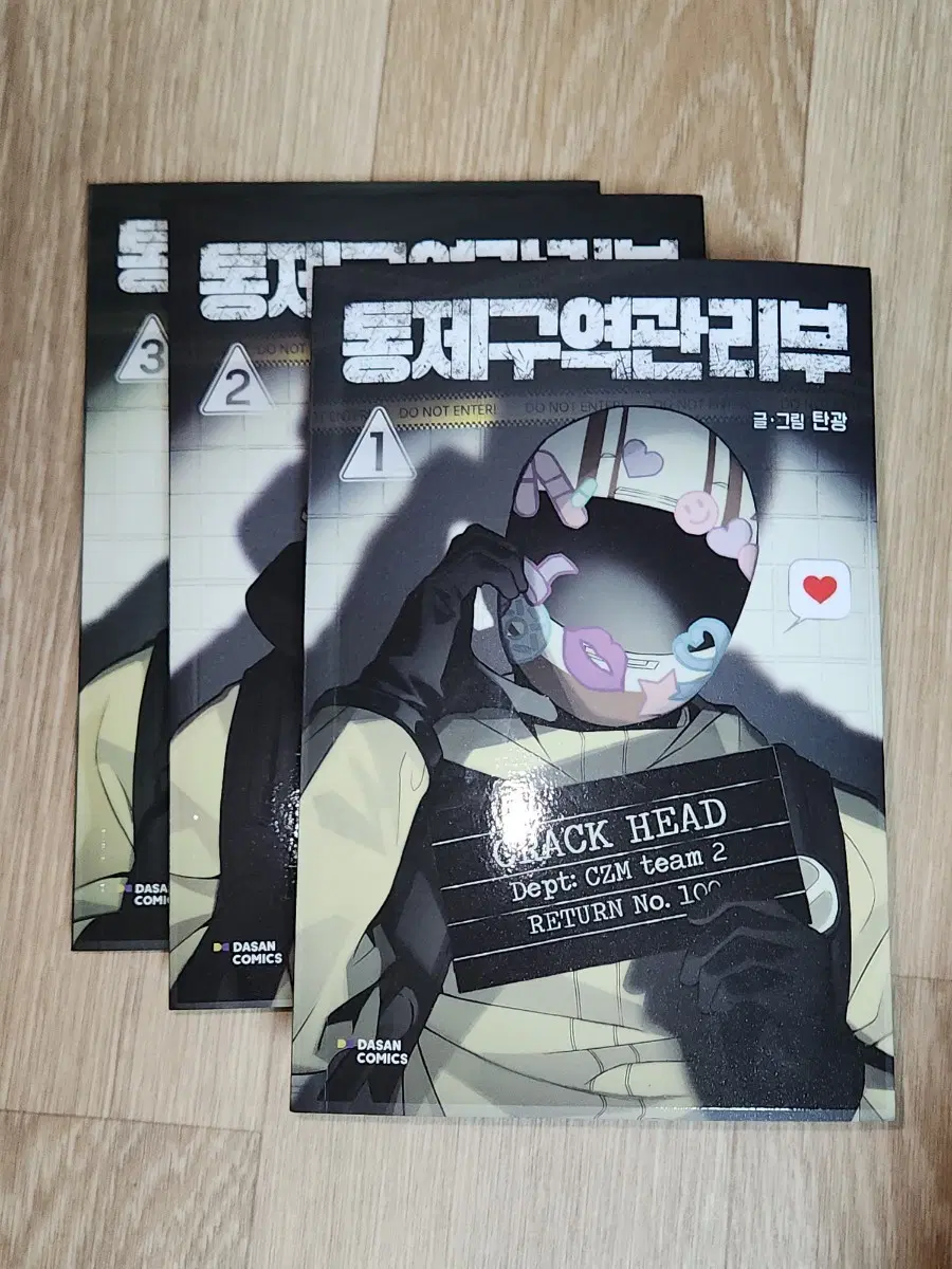 통제구역관리부 단행본 1 2 3권 일괄