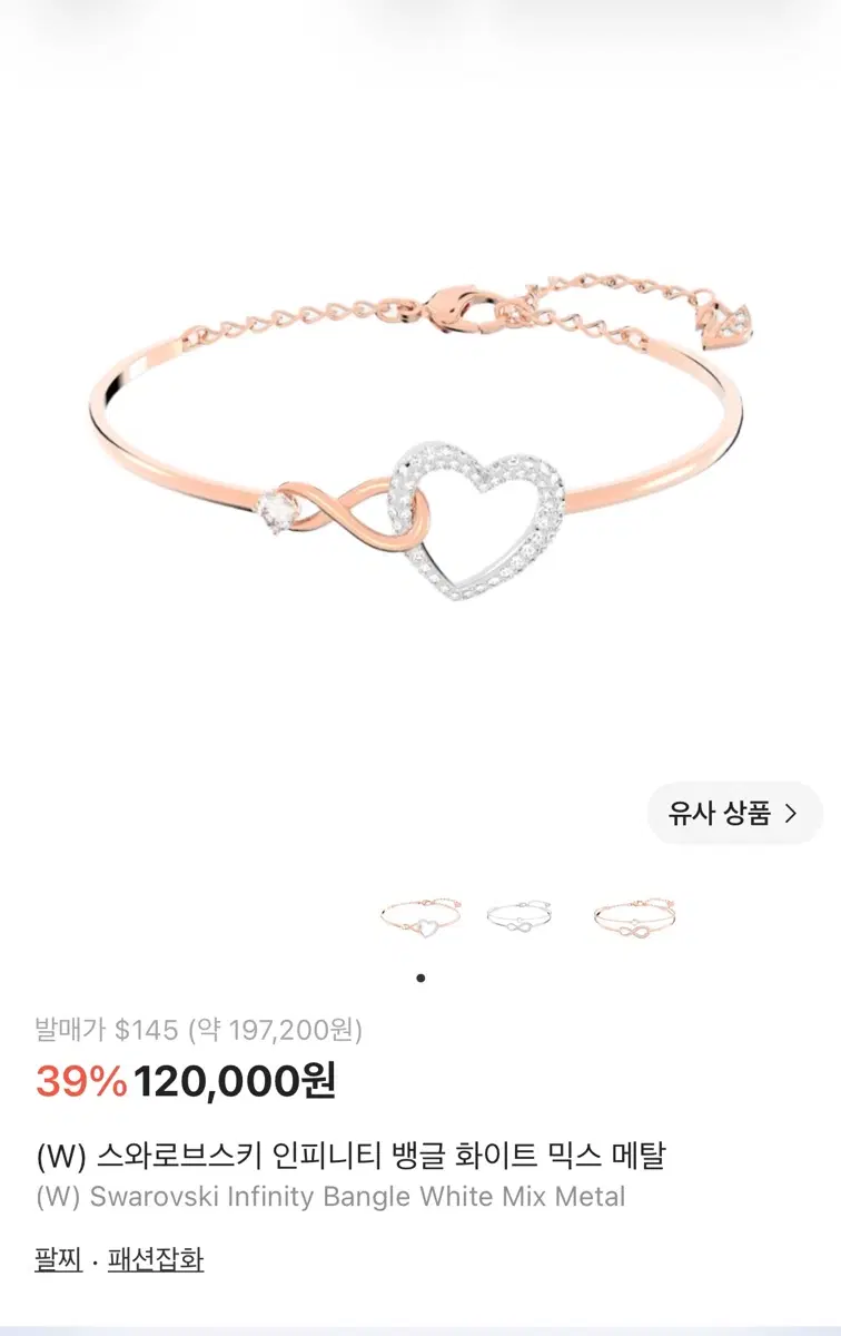 스와로브스키 인피니티 하트 뱅글 화이트 믹스 메탈