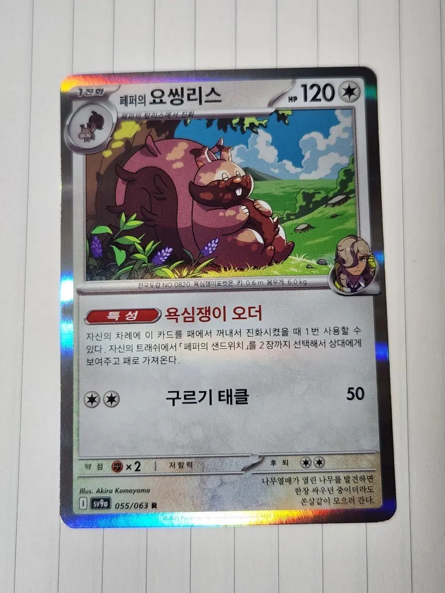 페퍼의 요씽리스 포켓몬 카드