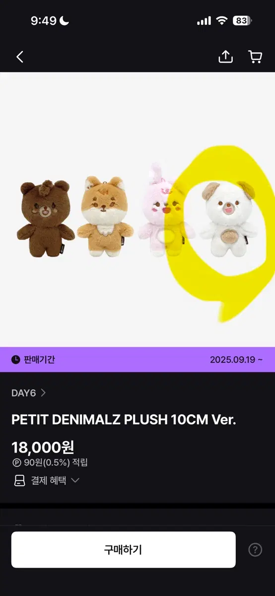 데이식스 쁘띠멀즈 쁘멀 돈 양도합니다