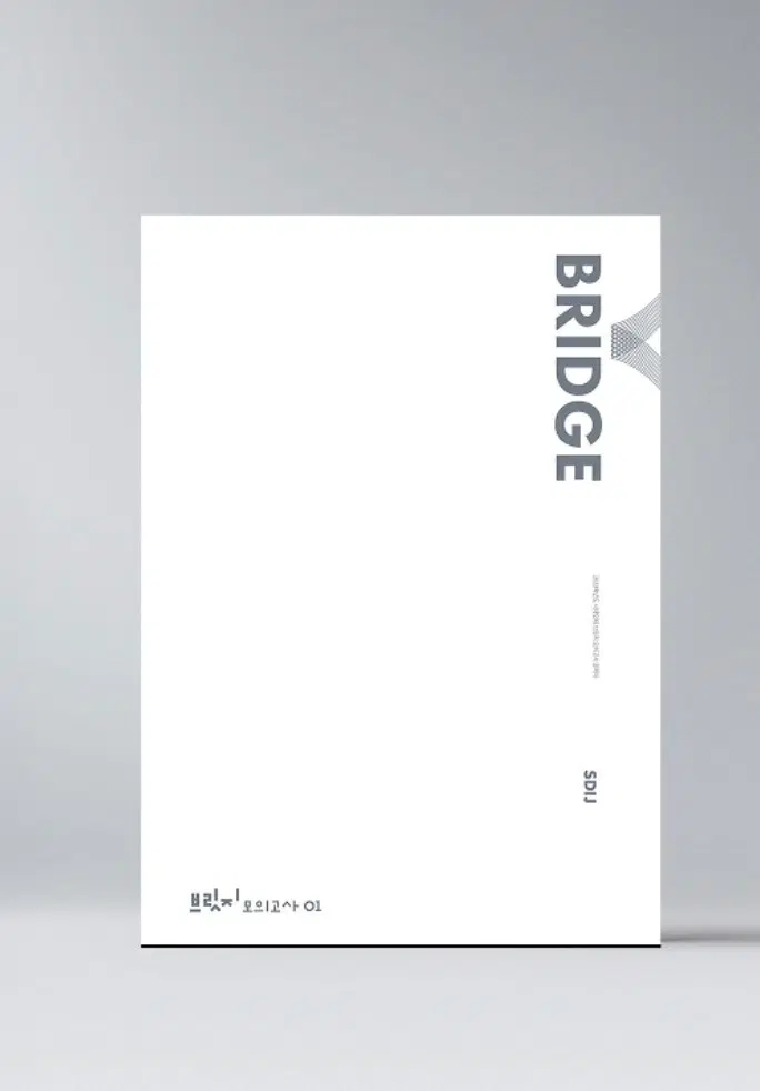 시대인재 2027 수학 브릿지 파이널 (장기거래 가능)