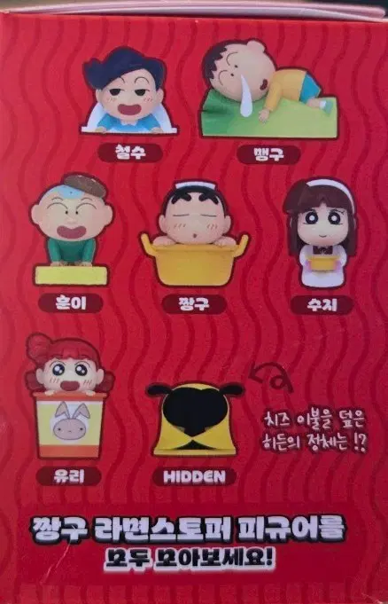 짱구 라면스토퍼 피규어 _ 유리 훈이