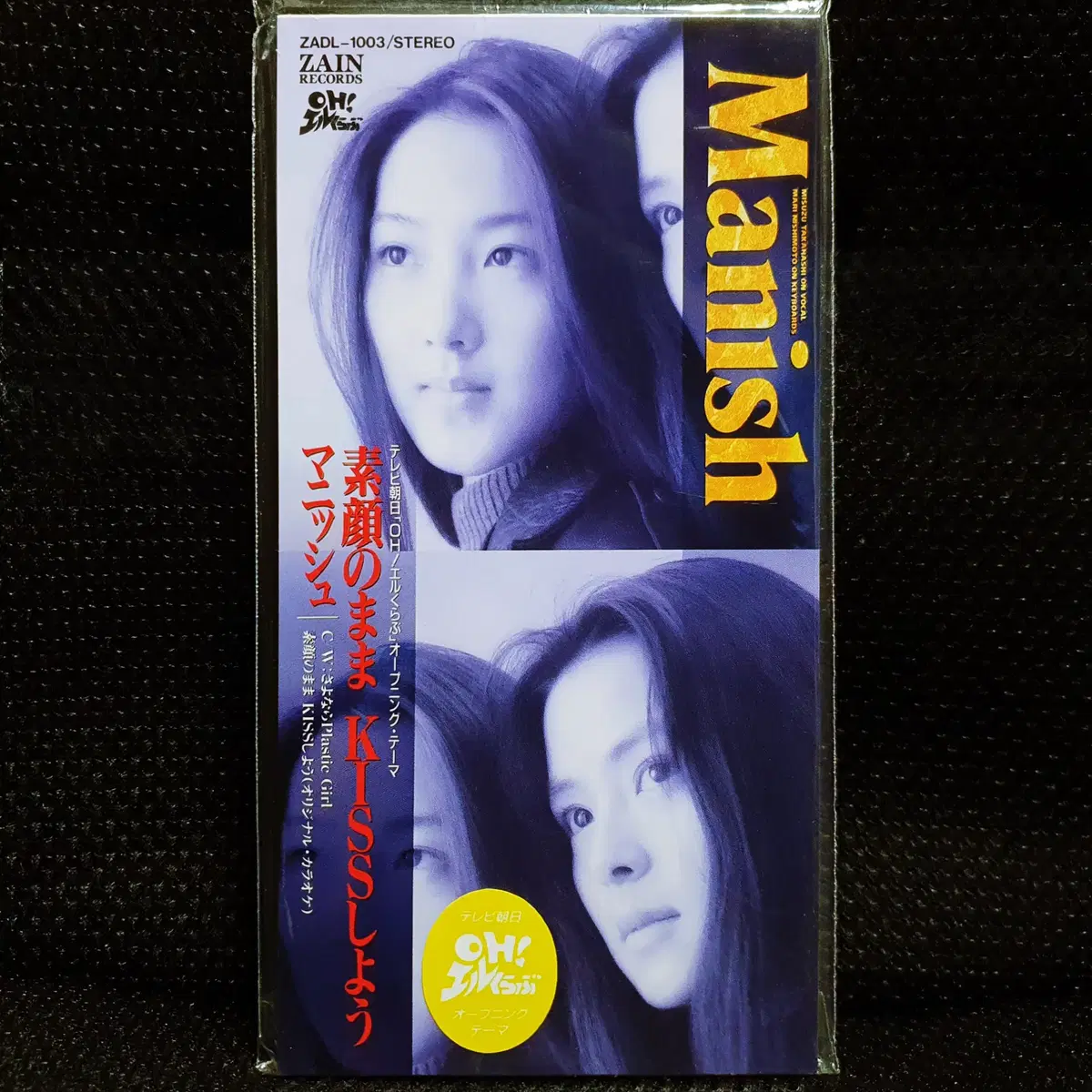 매니쉬 MANISH 스가오노마마키스시요오 8cm 싱글 CD 미개봉 신품