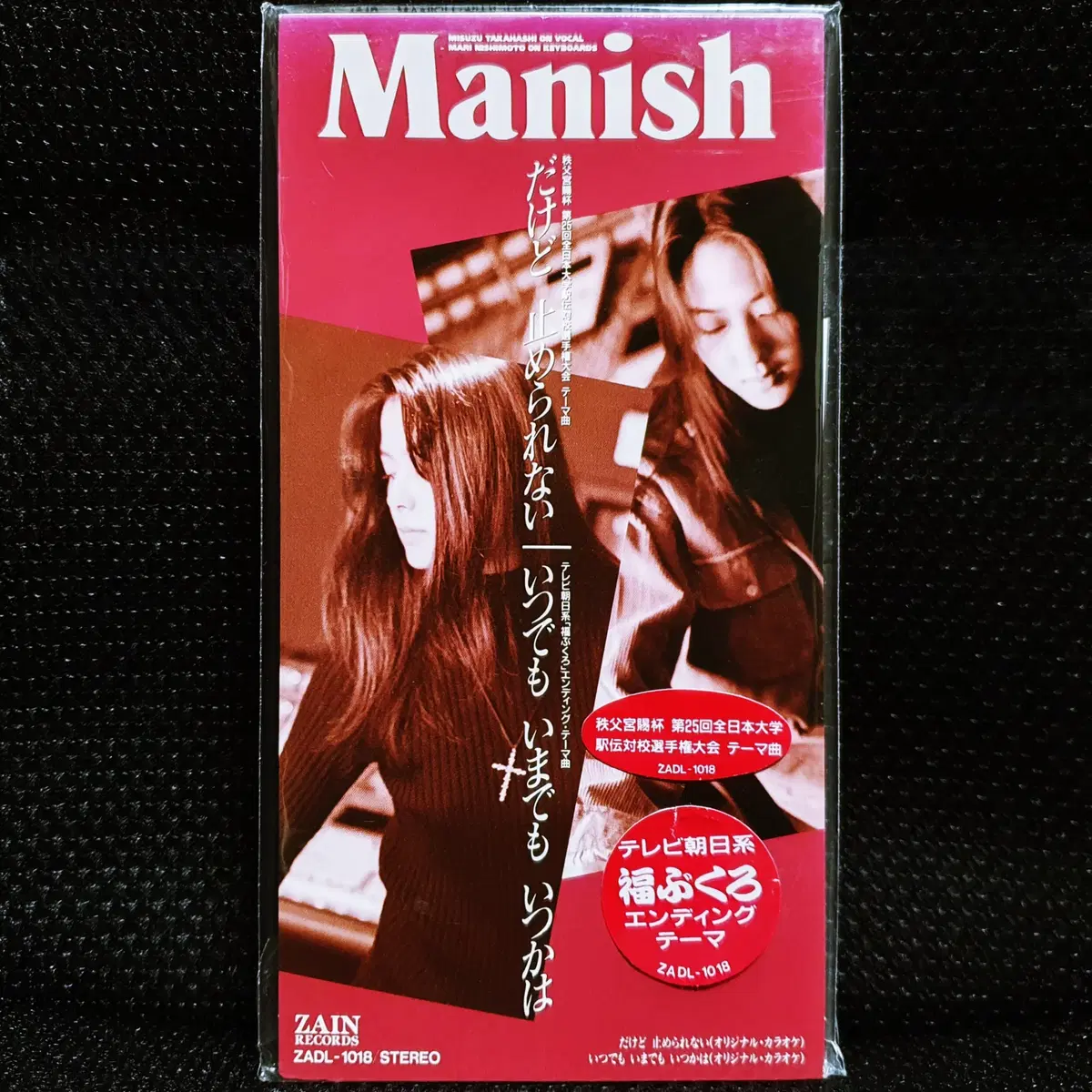 매니쉬 MANISH 다케도토메라레나이 / 이츠데모 이마데모 이츠카와 8cm 싱글 CD 미개봉 신품