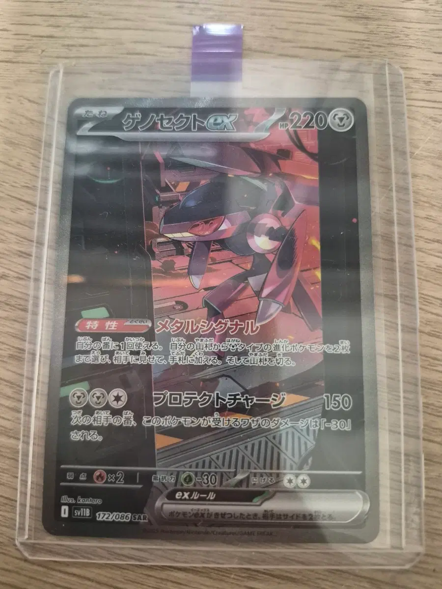 포켓몬카드 Genesect EX HR 172/086 SAR MINT+