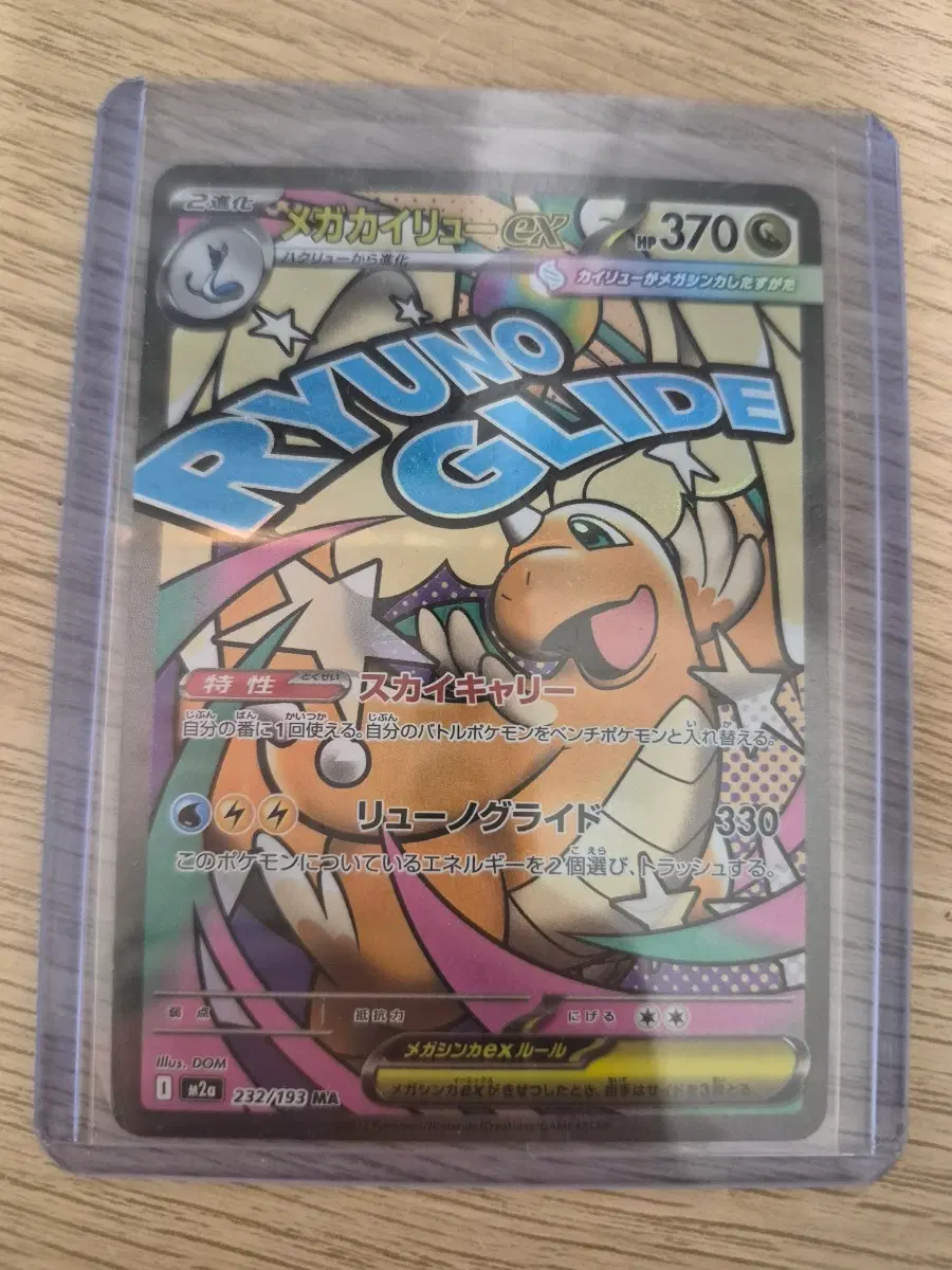 포켓몬카드 일판 메가 리오르 EX 370/330 MINT