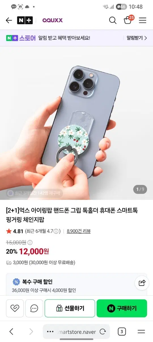 링케 휴대폰 그립톡 핑거링 (단색 5종류)